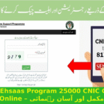 8171 Ehsaas Program 25000 CNIC Check Online – مکمل اور آسان رہنمائی