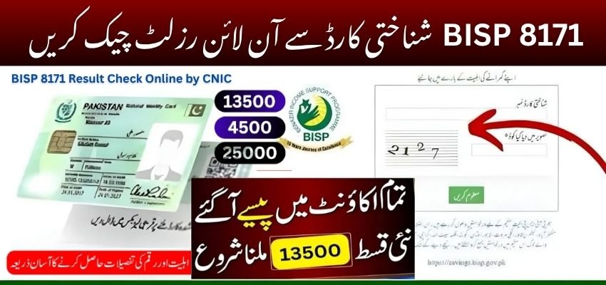 8171 Ehsaas Program Check CNIC Online Web Portal – June 2025 Update