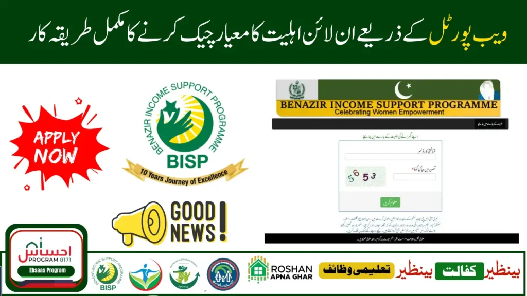 Guide to BISP 8171 Online Apply and Ehsaas Program 25000 BISP News in 2025