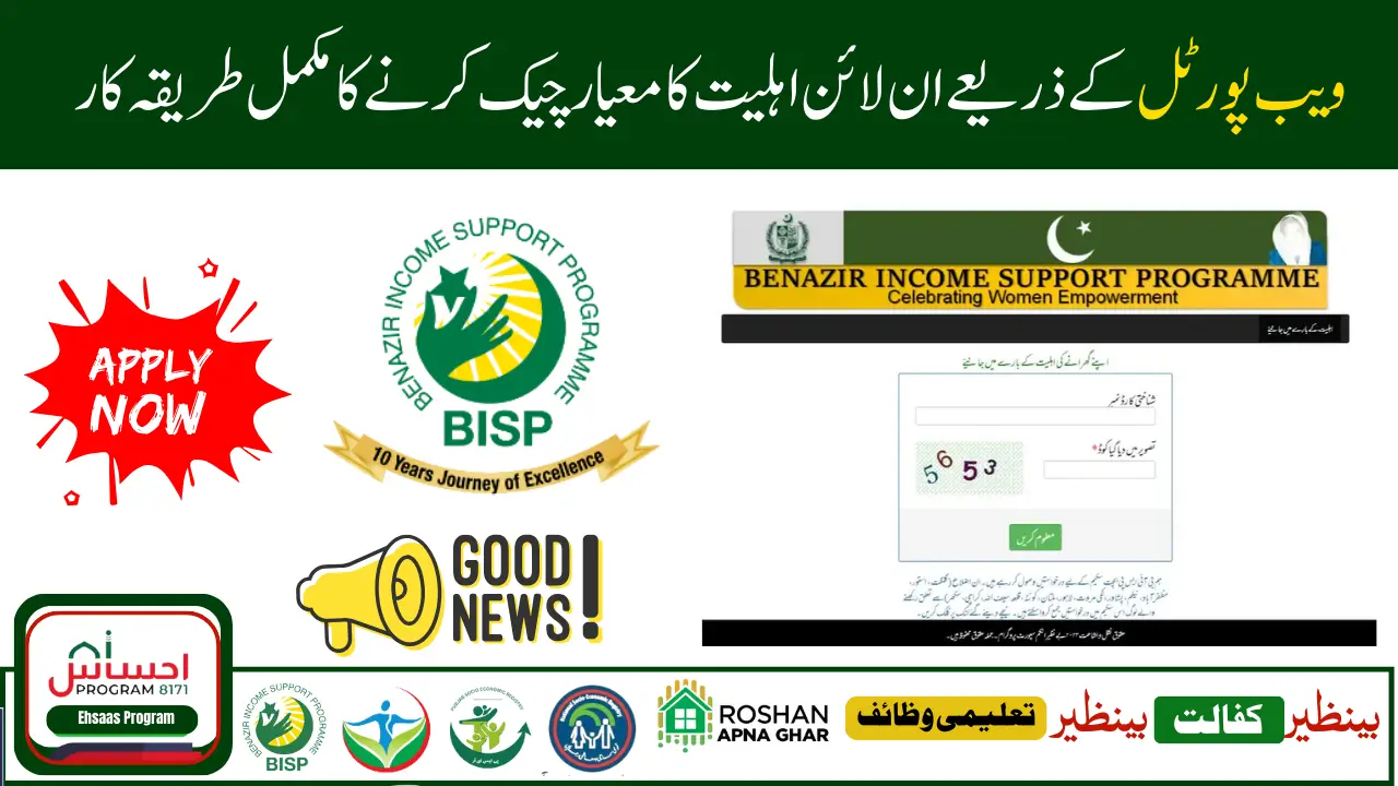 Guide to BISP 8171 Online Apply and Ehsaas Program 25000 BISP News in 2025