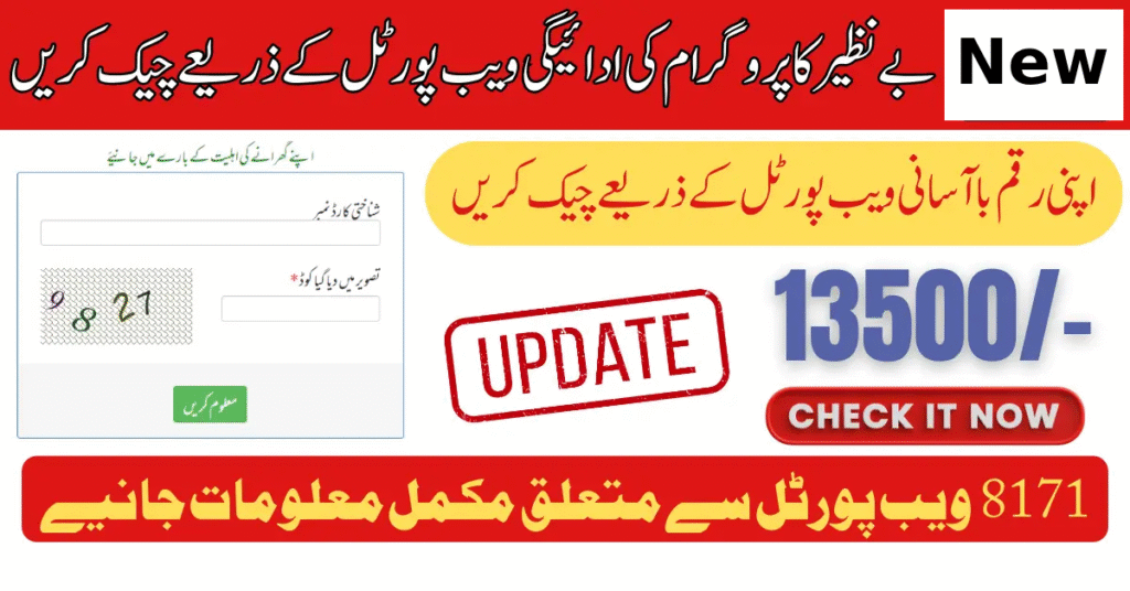 How to Use the 8171 Web Portal 2025 Check Online