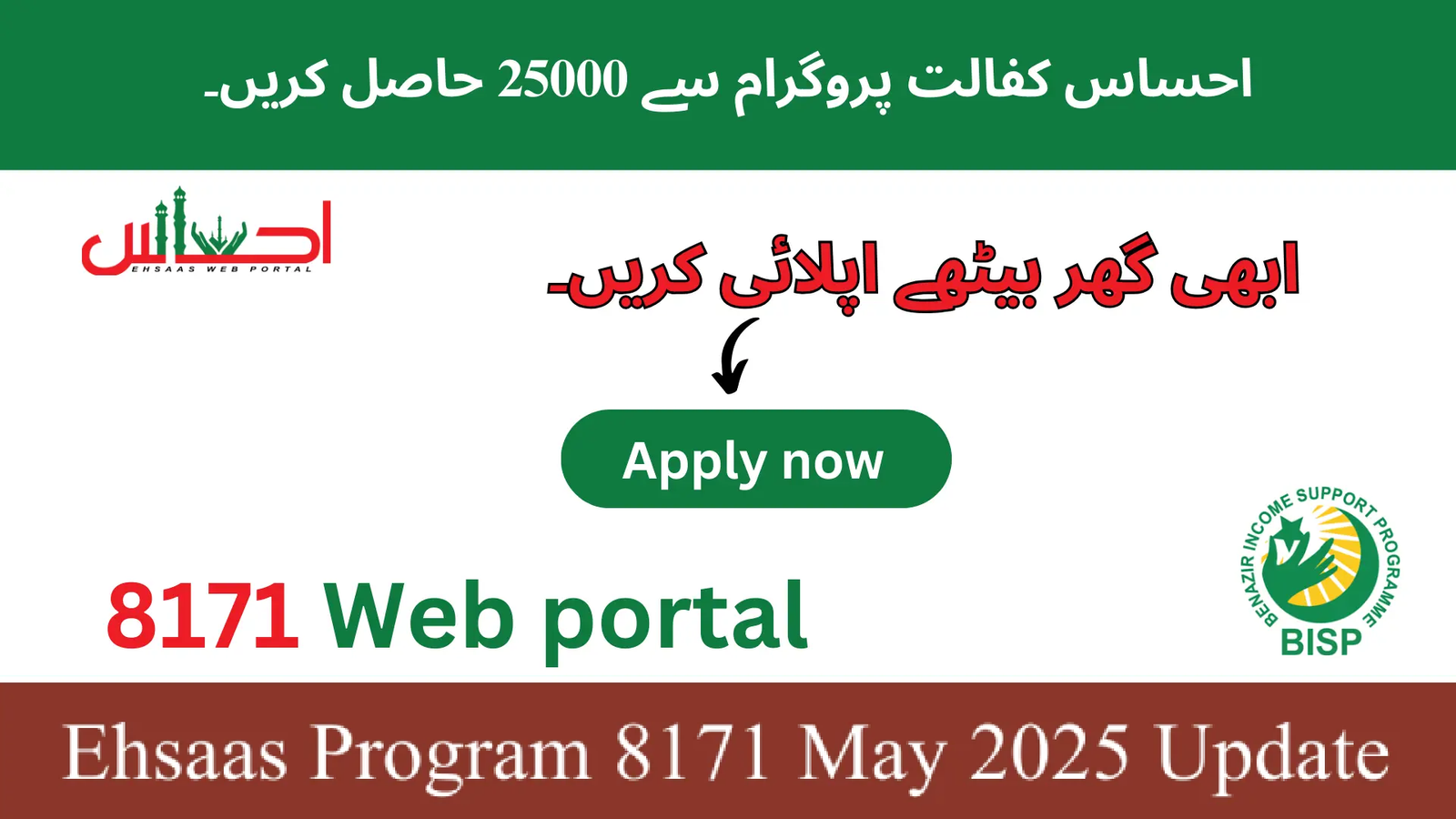 📋 Documents Required For 8171 Ehsaas 25000 Online Registration