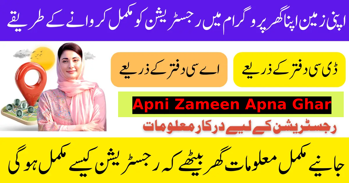 Latest Registration Method About Apni Zameen Apna Ghar Program