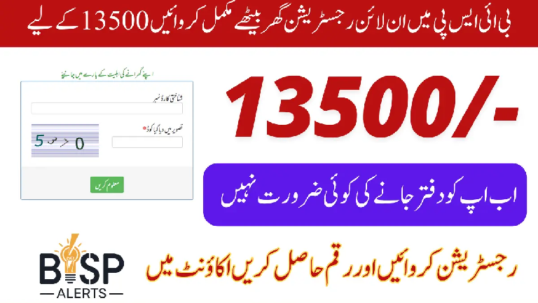 How to Complete Ehsaas Program Registration 8171 NADRA | A Friendly Step‑by‑Step Guide