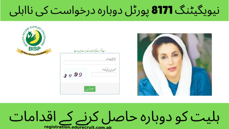 BISP 8171 Result Check Online by CNIC in 2025