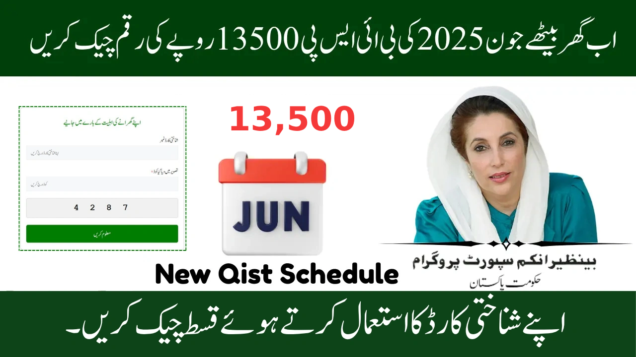 Ehsaas Kafalat Program 13500 CNIC Check Online 2025 – Complete Guide