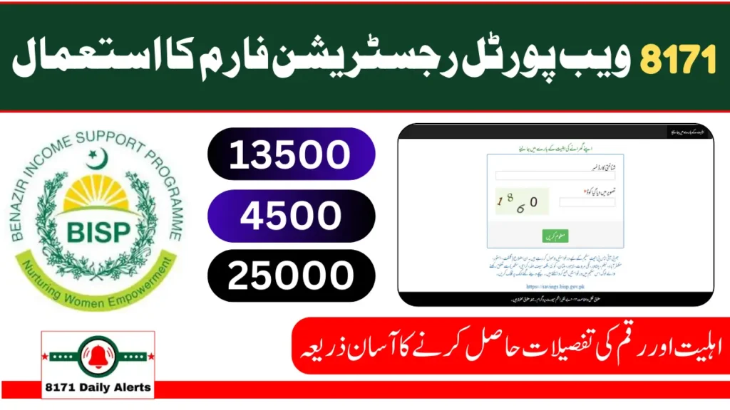 How to Check Your BISP 8171 Result and Stay Updated on 8171 Ehsaas Program 25000 BISP News
