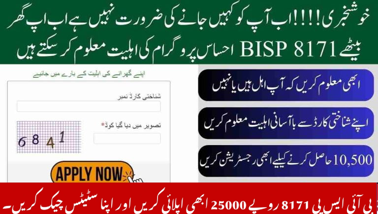 Ehsaas Program 25000 CNIC Check Online | Cash Withdrawal