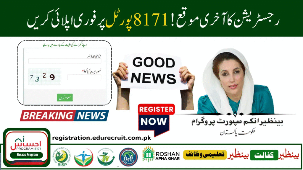 8171 Ehsaas Program 25000 BISP: Your Complete 2025 Guide to Registration, Eligibility, and Payment