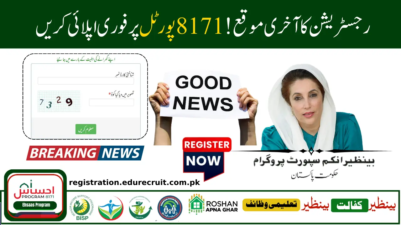 8171 Ehsaas Program 25000 BISP: Your Complete 2025 Guide to Registration, Eligibility, and Payment