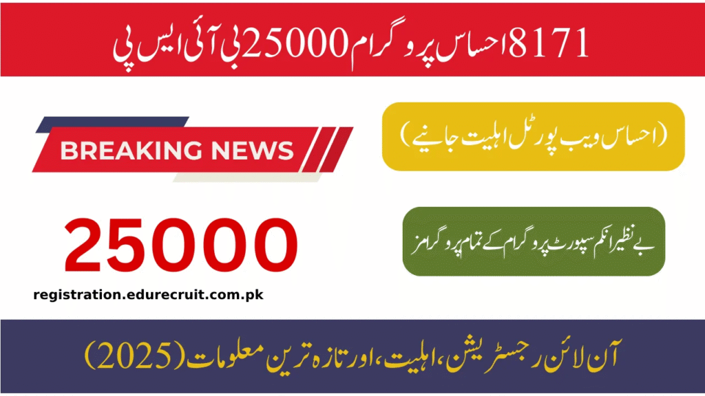 The 8171 Web Portal and Ehsaas Program 25000 BISP in 2025