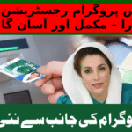 احساس پروگرام رجسٹریشن 8171 نادرا – مکمل اور آسان گائیڈ