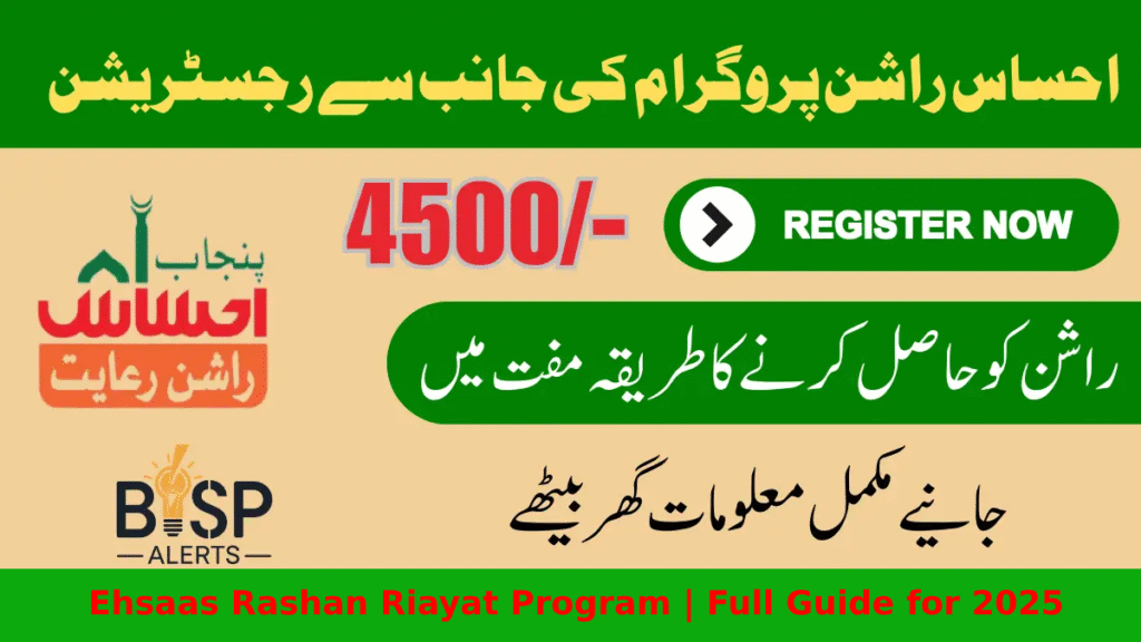 Ehsaas Rashan Riayat Program | Full Guide for 2025