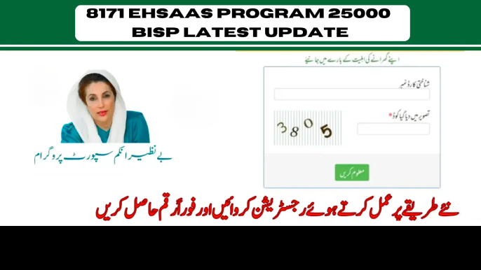 BISP 8171: Your Ultimate Guide to the 8171 Ehsaas Program 25000 BISP News in 2025