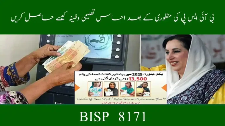 How to Get Ehsaas Taleemi Wazaif After BISP Approval