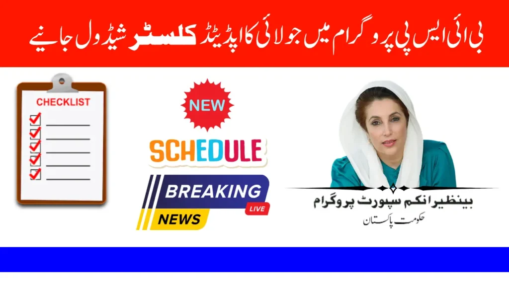 BISP 8171 July 2025 Payment Latest Camp Cluster System & Full District Schedule