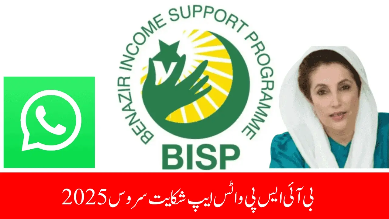 BISP WhatsApp Complaint Service 2025