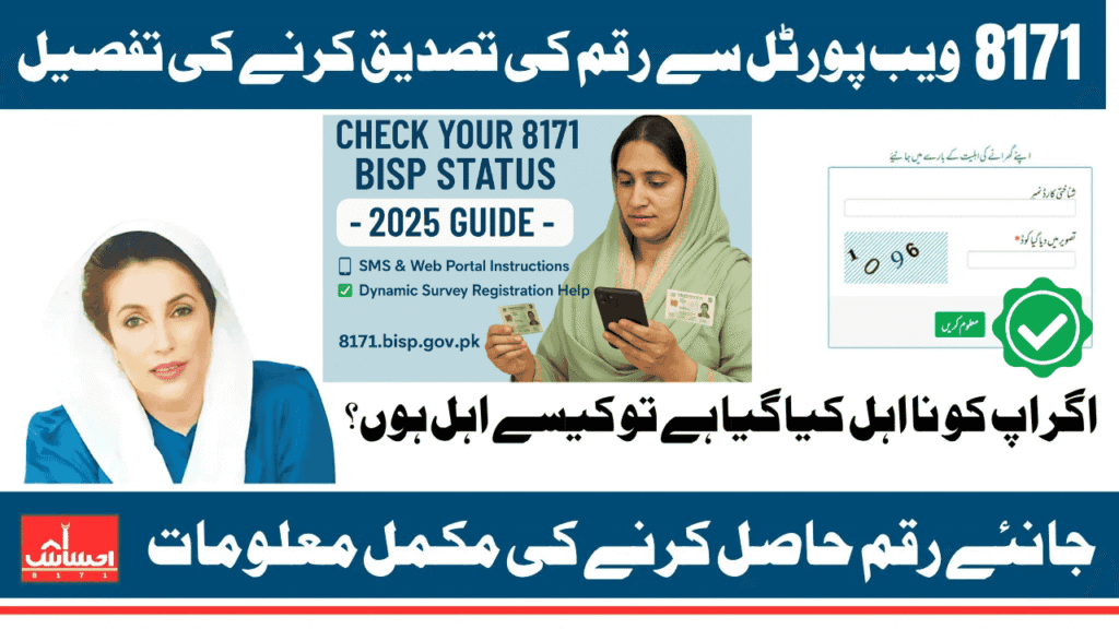 BISP 8171 Online Registration — Simple & Updated Guide for 2025